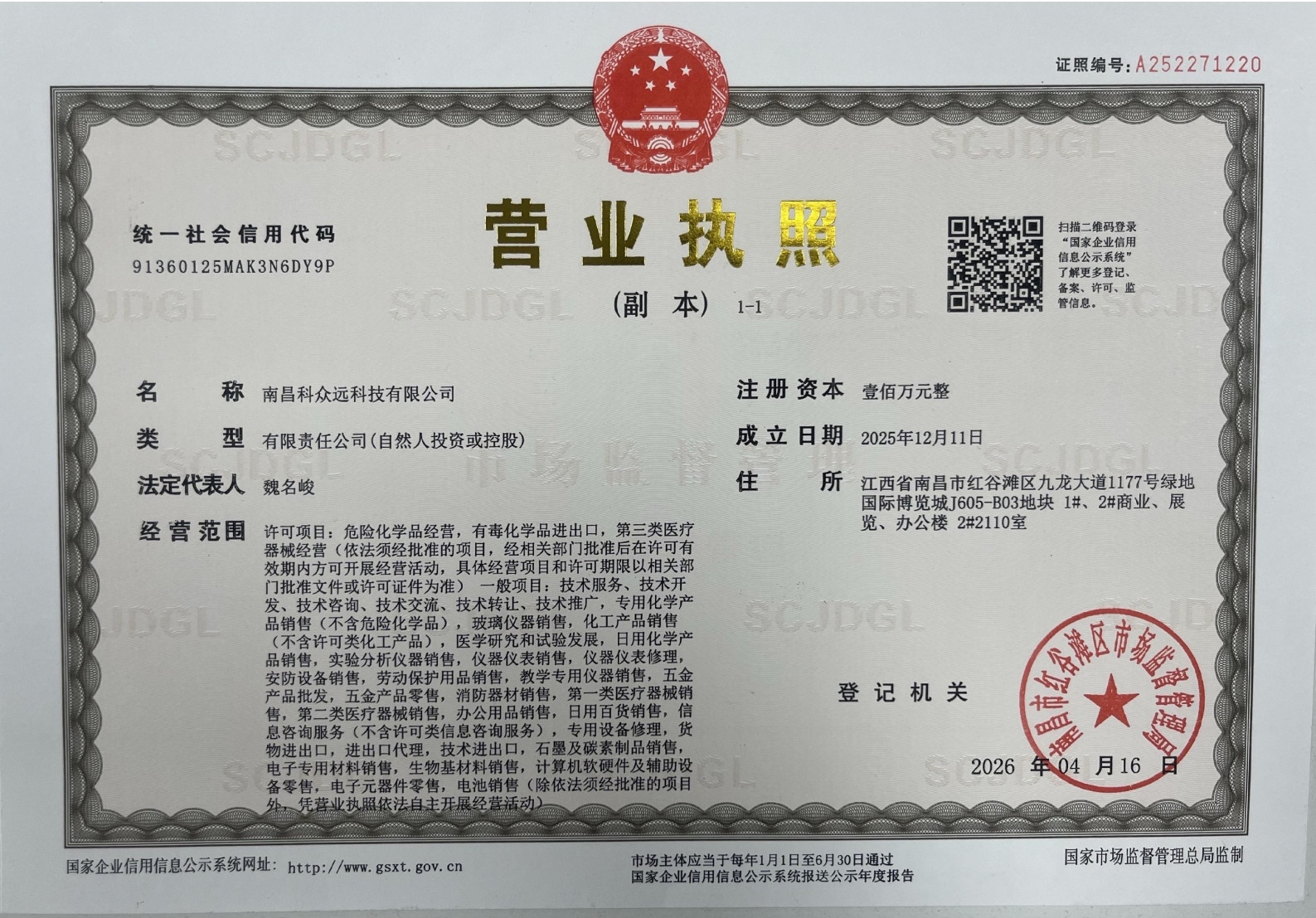 南昌科众远科技有限公司营业执照