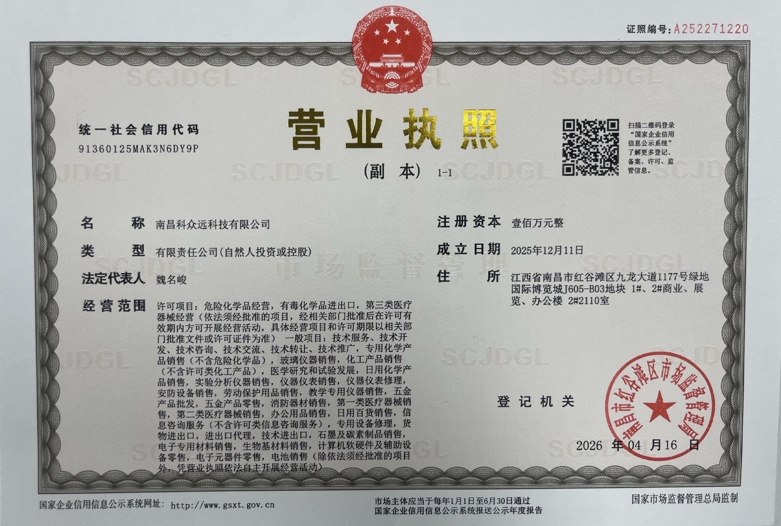 南昌科众远科技有限公司营业执照